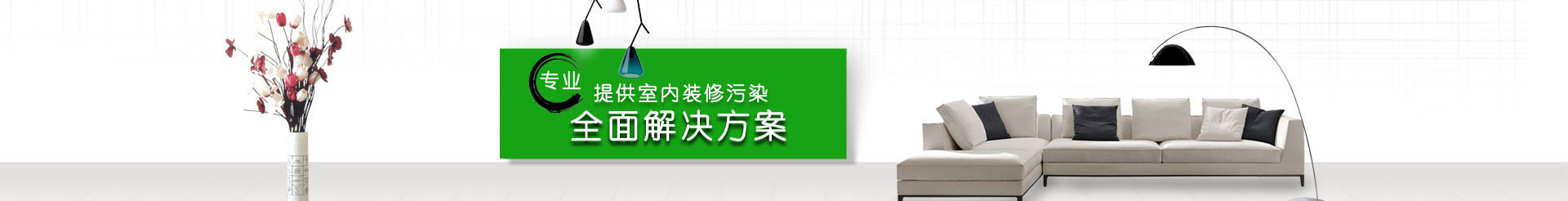 甲醛檢測欄目圖